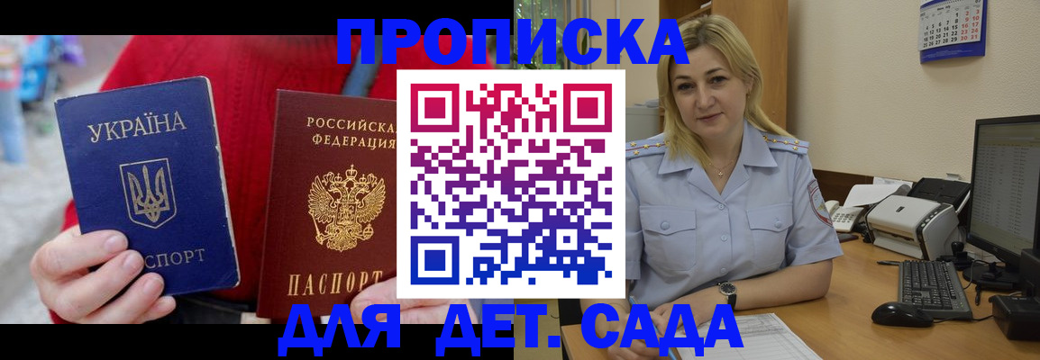 временная регистрация 2025 в Горячем Ключе